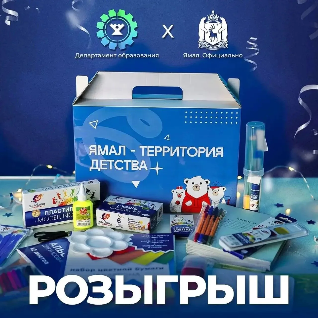 Хотим напомнить, что сегодня вы еще можете поучаствовать в нашем совместном с Ямал.Офиц...