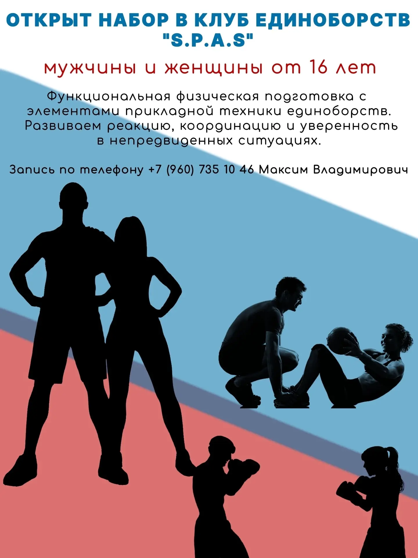 ОТКРЫТ НАБОР В КЛУБ ЕДИНОБОРСТВ "S.P.A.S" 🥊