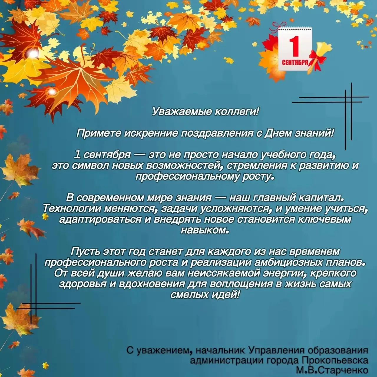 🔔С Праздником! С Днём знаний! 🍁
