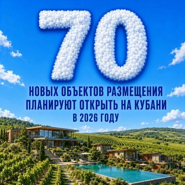 Кубань ждёт туристический бум!