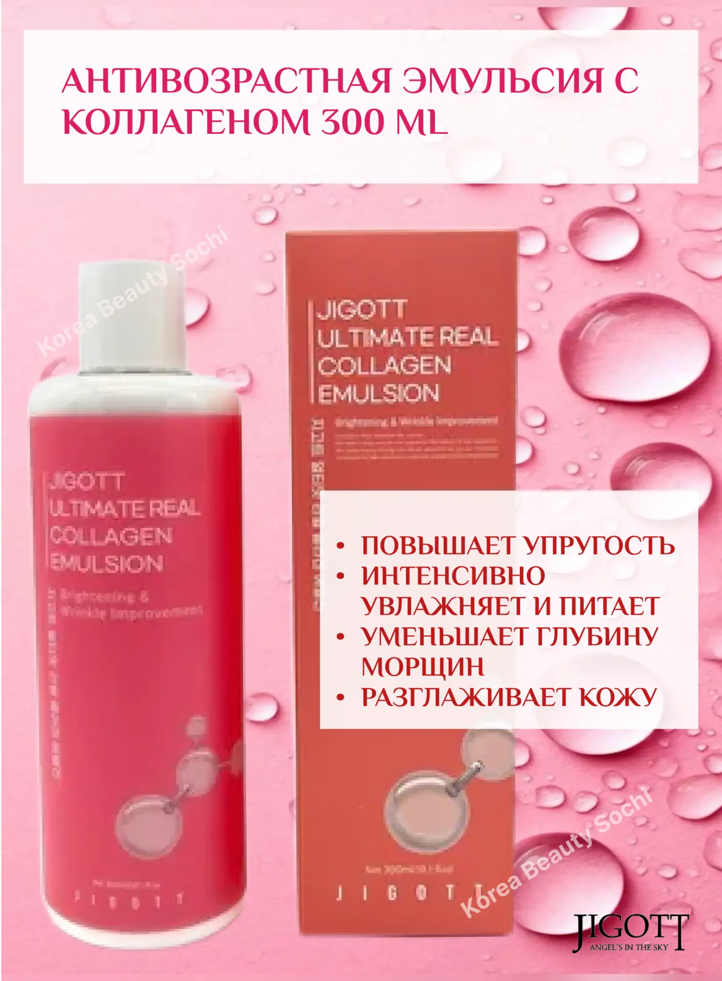 🌸Антивозрастная эмульсия с коллагеном Jigott Ultimate Real Collagen Emulsion 300 ML им...