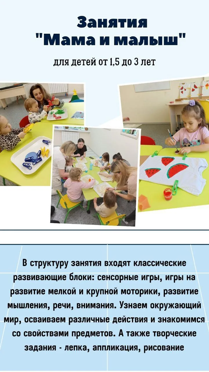 Группа «Мама и малыш» для детей от 1,5 до 3 лет! 

Занятия насыщенные и интересные. В структуру вход