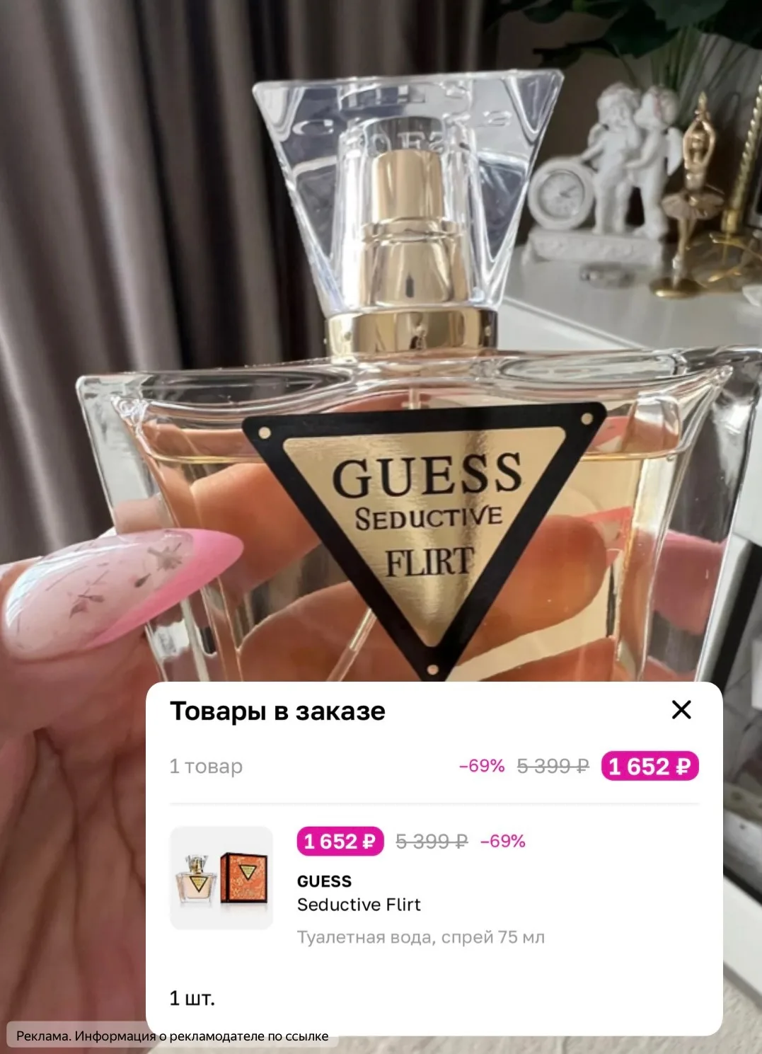 Тут срочно ‼️ Туалетная вода Guess выходит всего 1652₽ 🔥