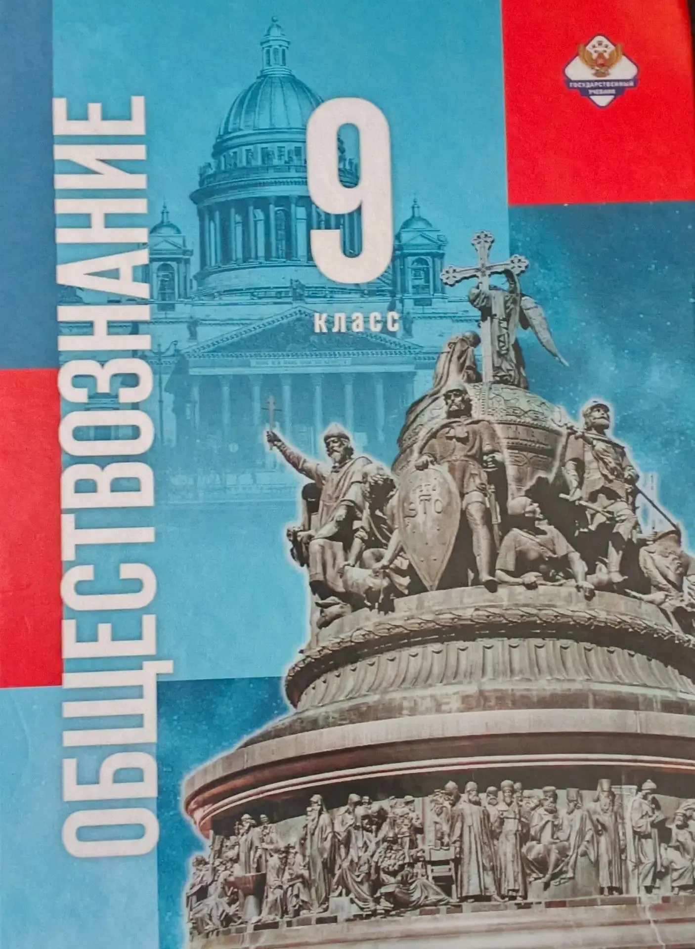 🎉 Знакомство 9 класса с новым учебником по обществознанию! 🎉Сегодня в нашей школе осо...