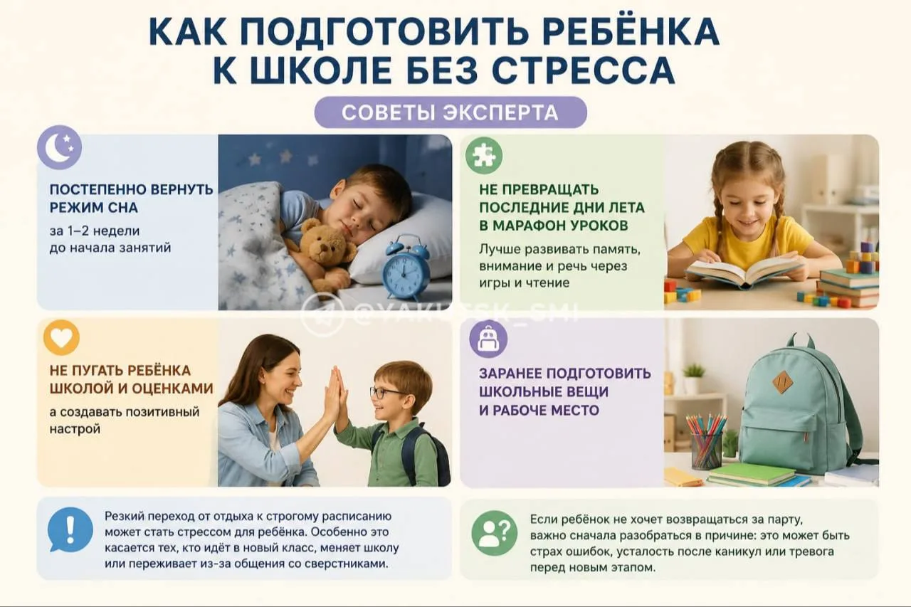 ❗️❗️❗️❗️ Как подготовить ребёнка к школе без стресса: эксперт рассказала жителям Якутии