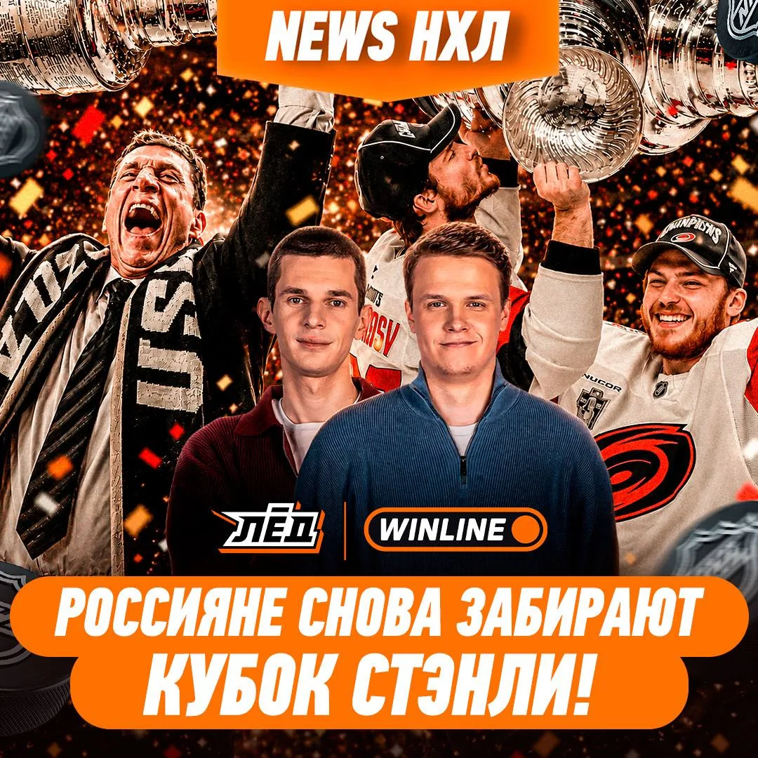 Профессиональная аналитика по финалу Кубка Стэнли уже здесь!