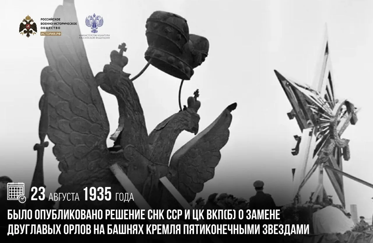 23 августа 1935 года было опубликовано решение СНК ССР и ЦК ВКП(б) о замене двуглавых о...