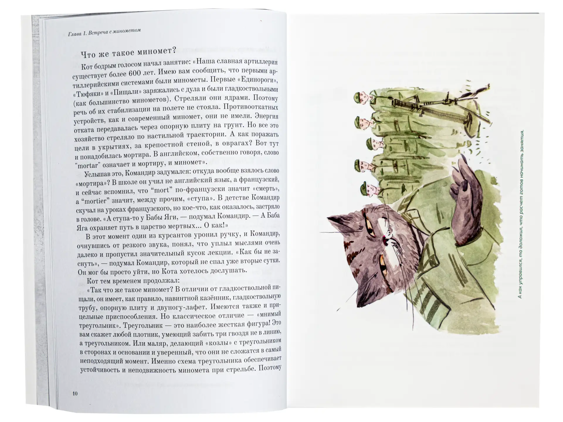 ‼️ ВАЖНО ‼️  КЦПН издал пособие для миномётчиков «Кот в берцах»  📚 Координационный центр помощи Ново