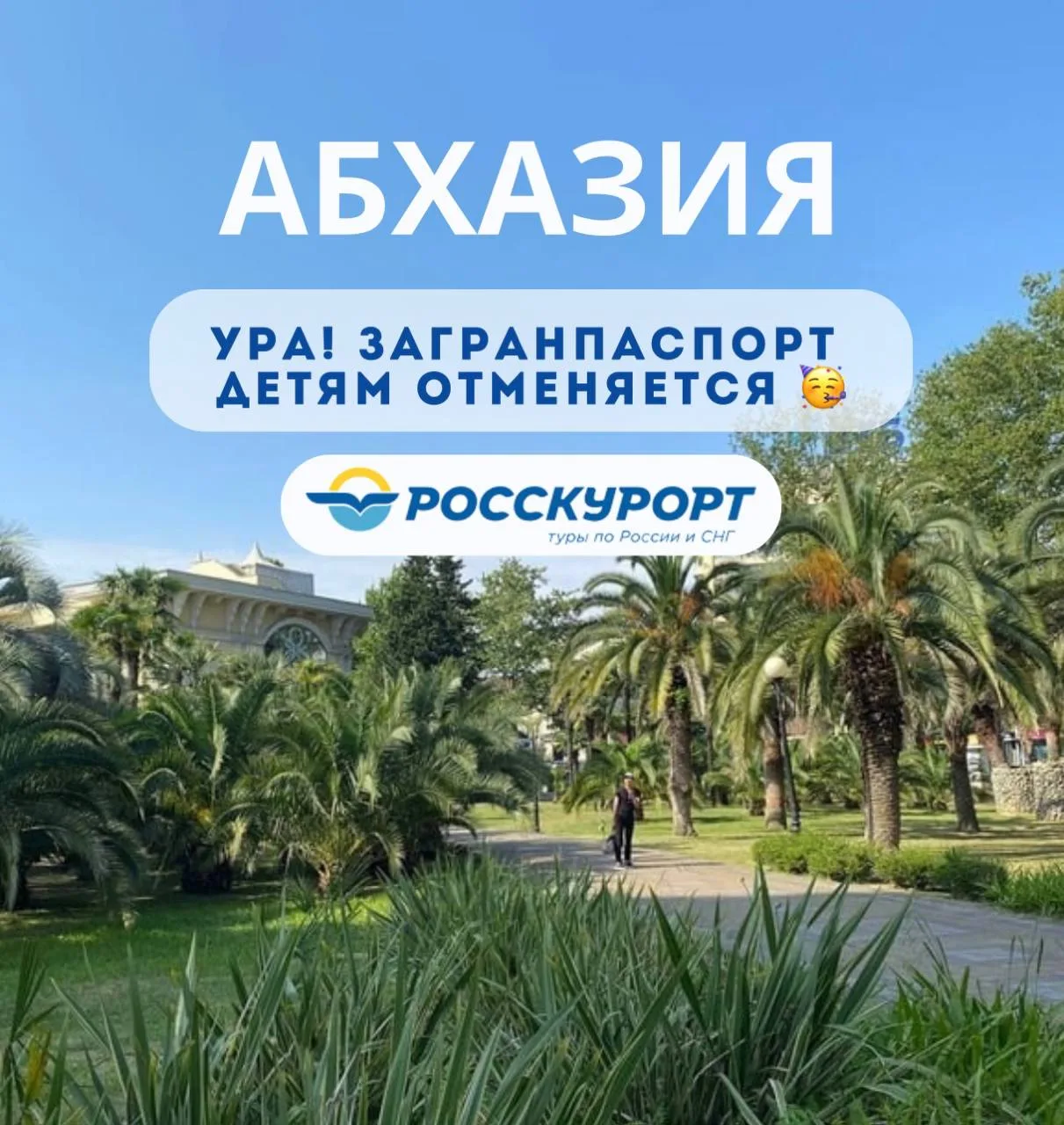ОТМЕНА ЗАГРАНПАСПОРТОВ ДЛЯ ДЕТЕЙ В АБХАЗИЮ - СУПЕР НОВОСТЬ! 😍🥳   Наконец-то! 👏    Президент России В