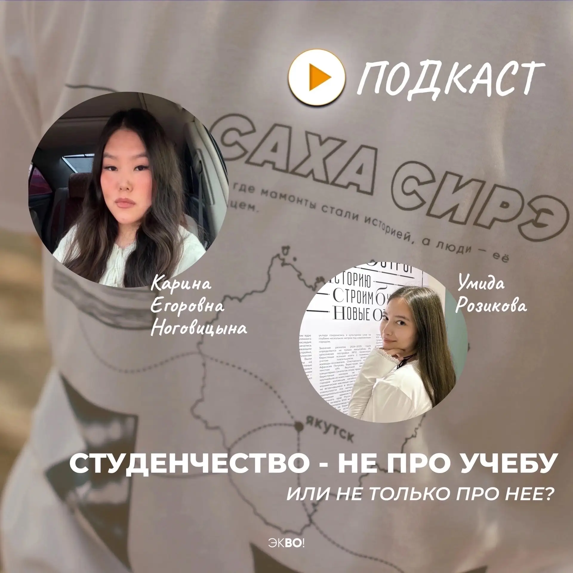 🎙️Студенты ИГМУ в эфире!