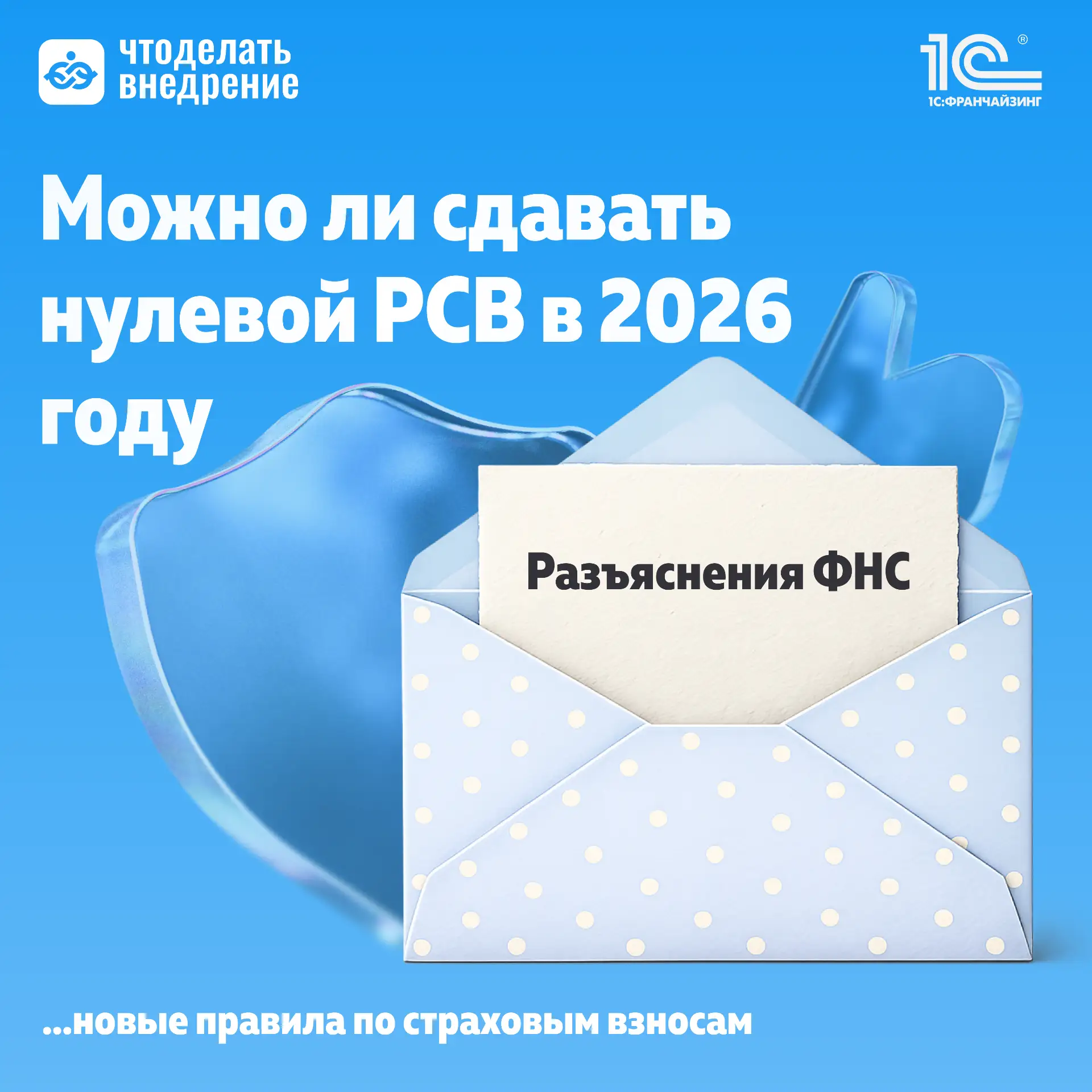 🔈 Можно ли сдавать нулевой РСВ в 2026 году?
