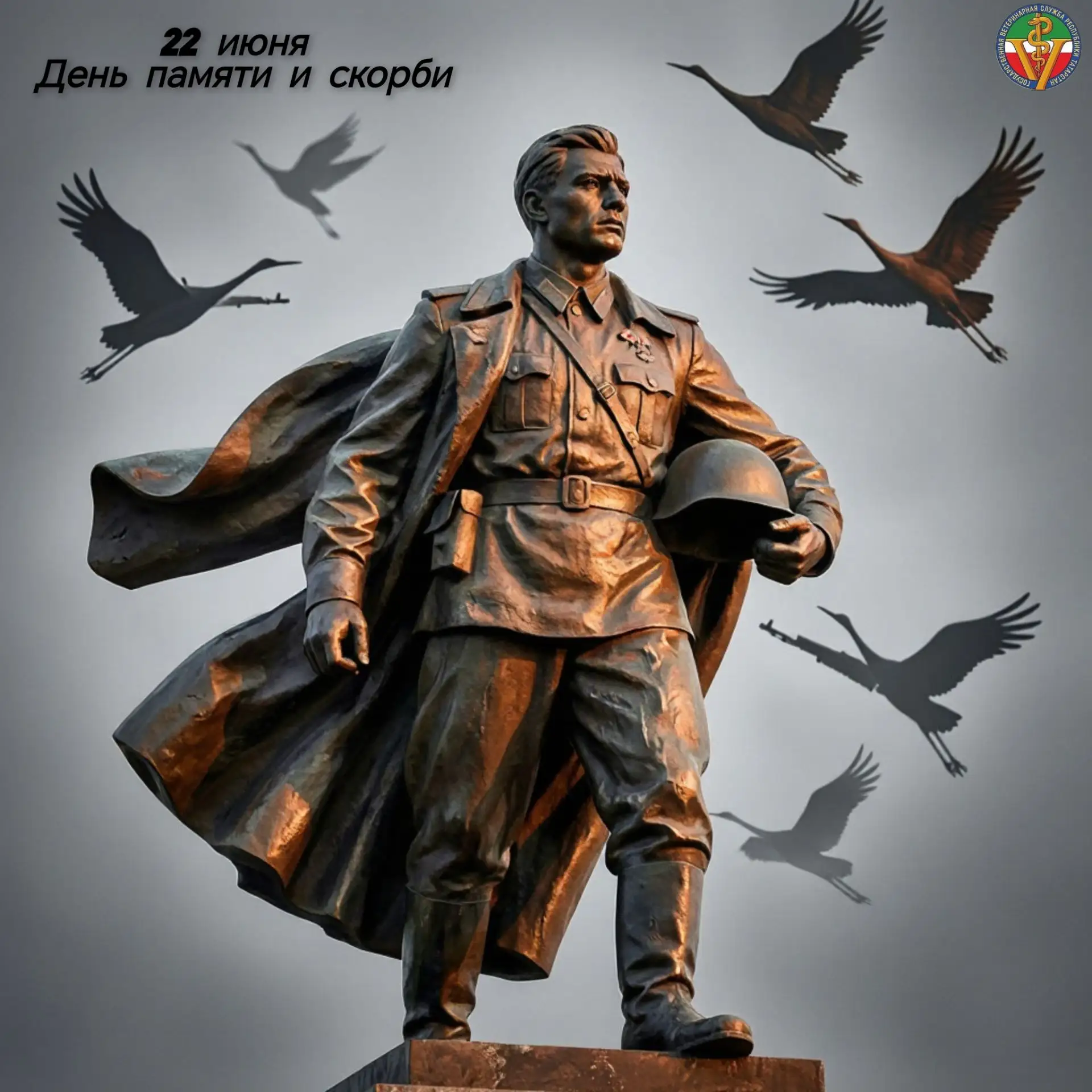 22 июня — День памяти и скорби

Сегодня мы вспоминаем начало Великой Отечественной войны — день, кот