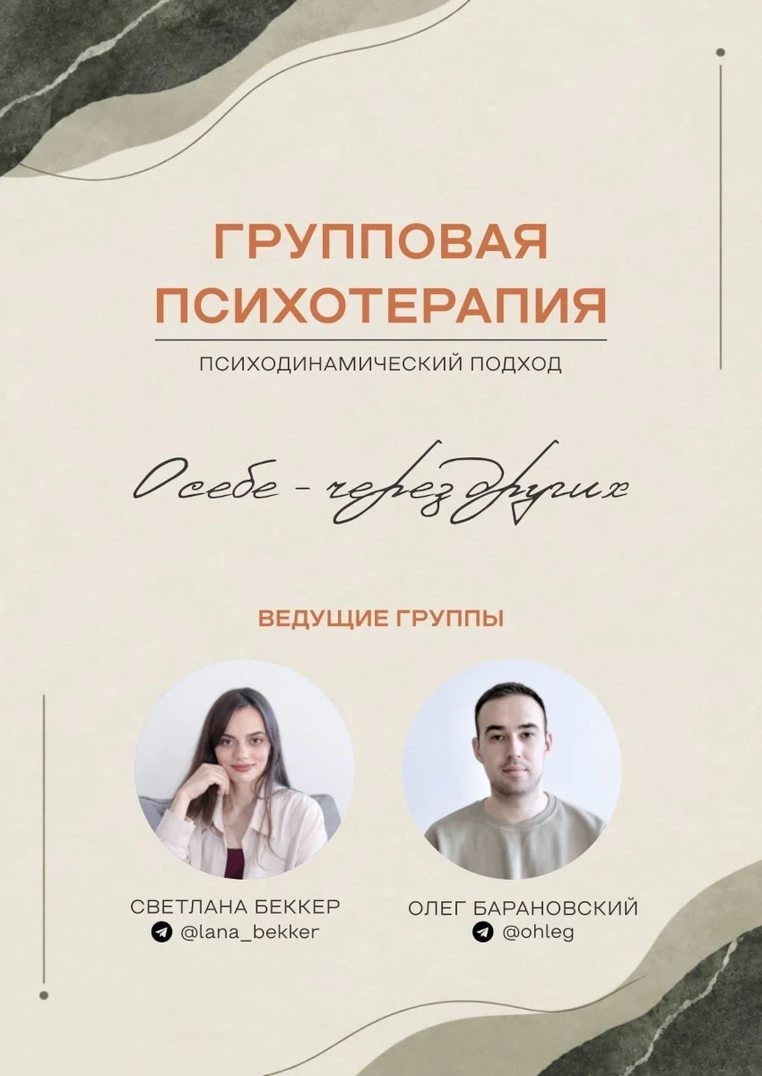 Терапевтическая группа