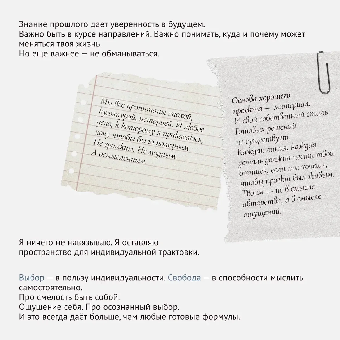 Знание прошлого даёт уверенность в будущем.

Важно быть в курсе направлений.
Важно понимать,
куда и 