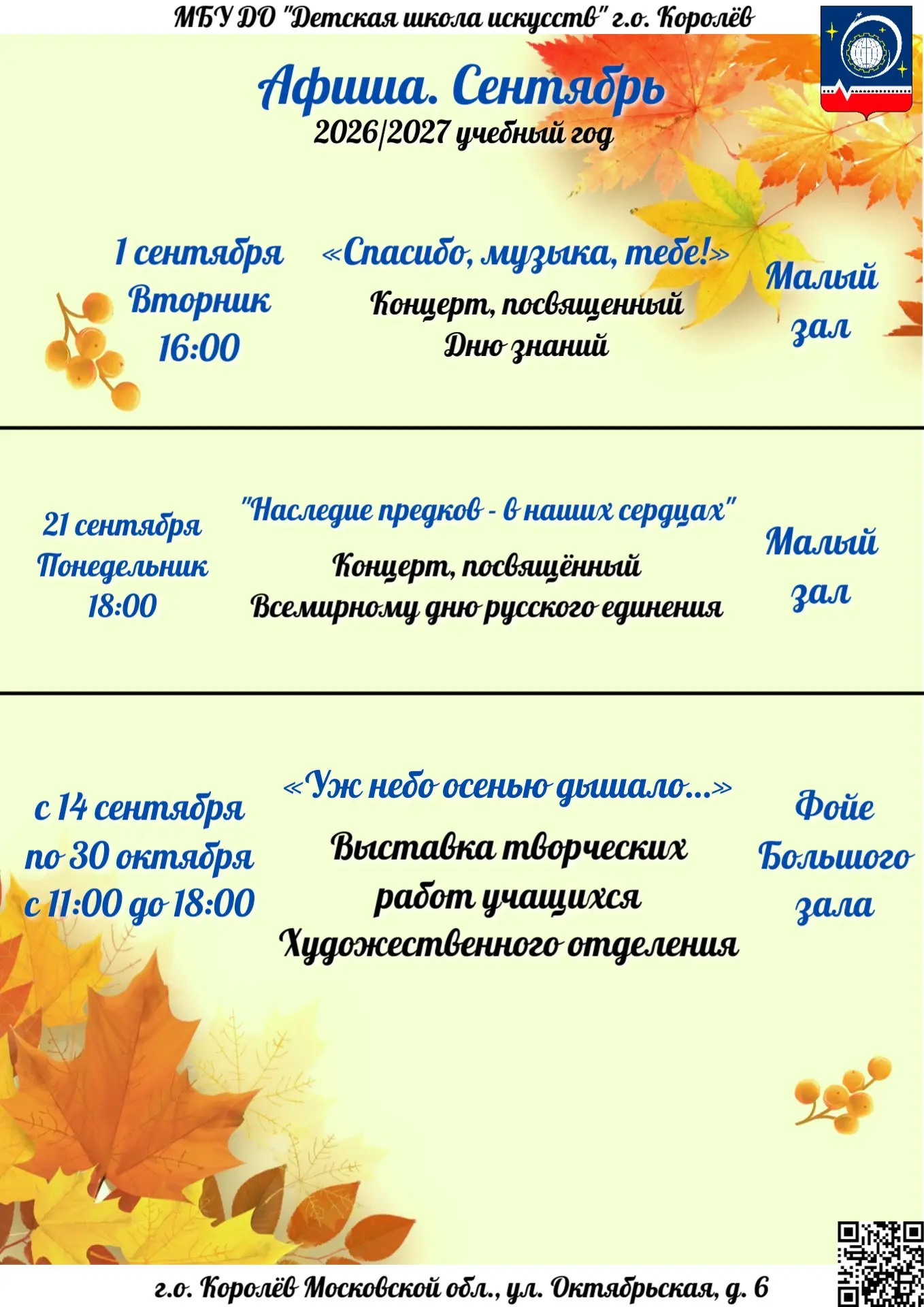 🍂 Афиша. Сентябрь