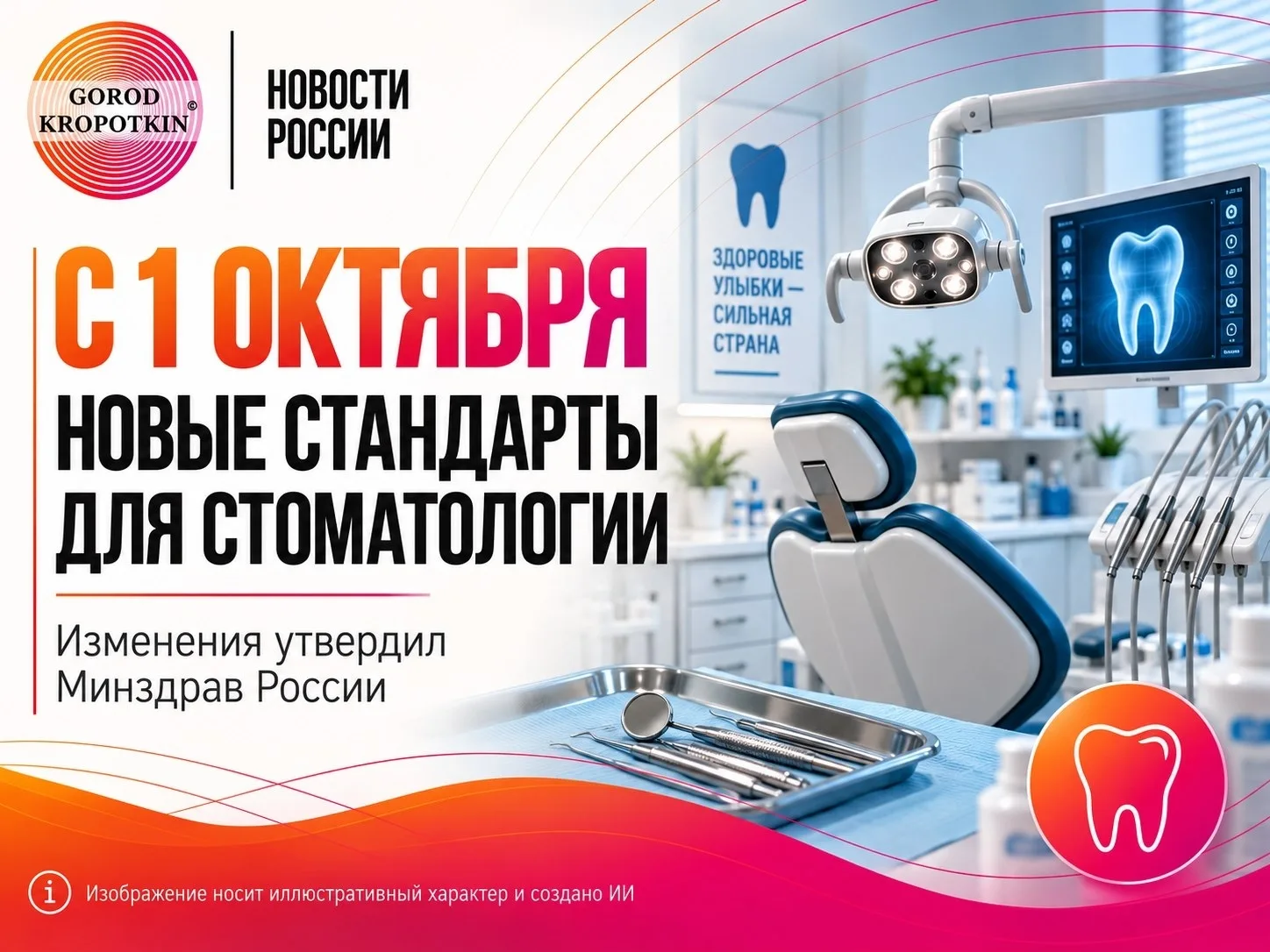 🦷С 1 октября 2026 года вводятся обновленные стандарты оснащения стоматологических поли...