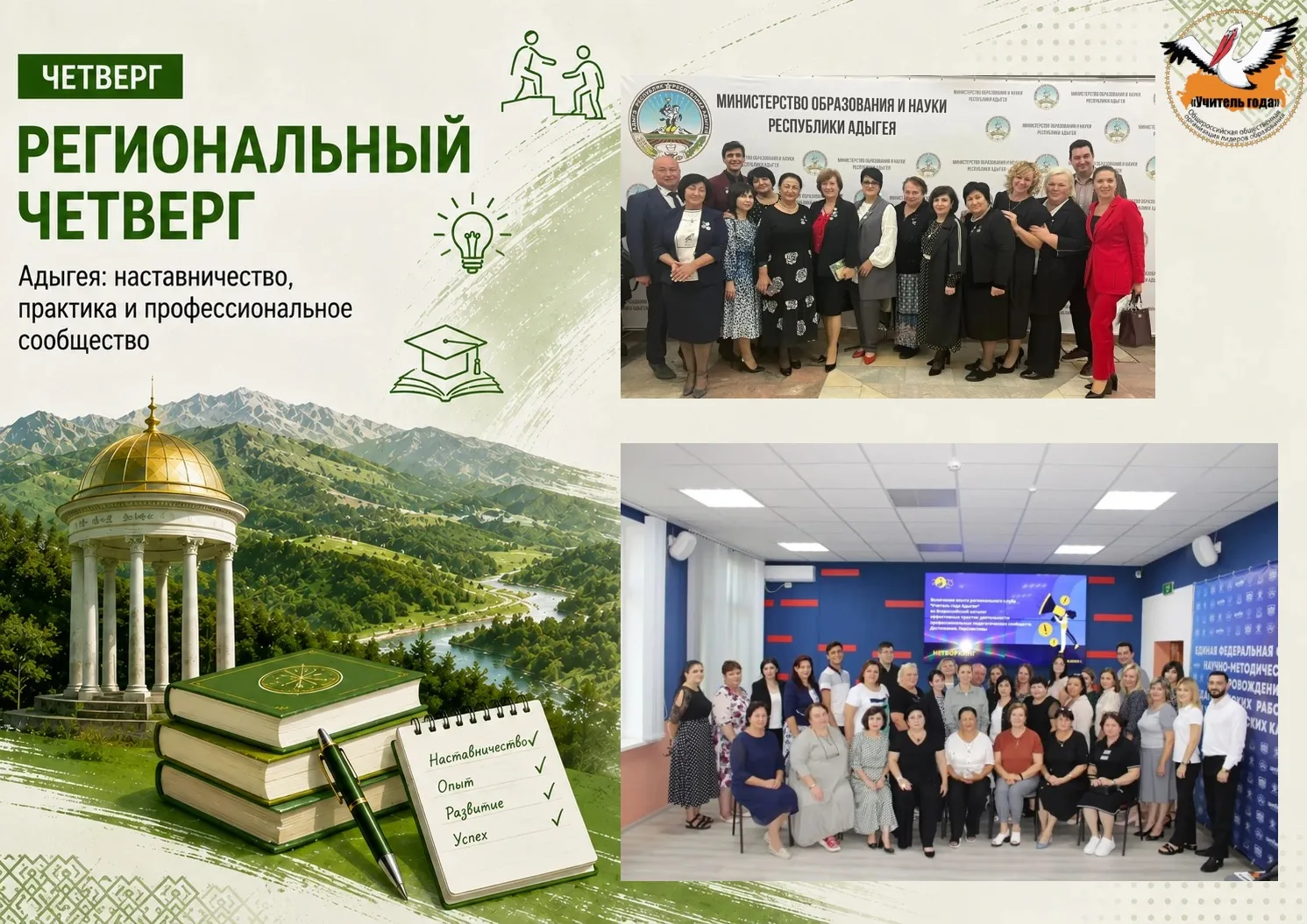 🌟 РЕГИОНАЛЬНЫЙ ЧЕТВЕРГ — РЕСПУБЛИКА АДЫГЕЯ🌟