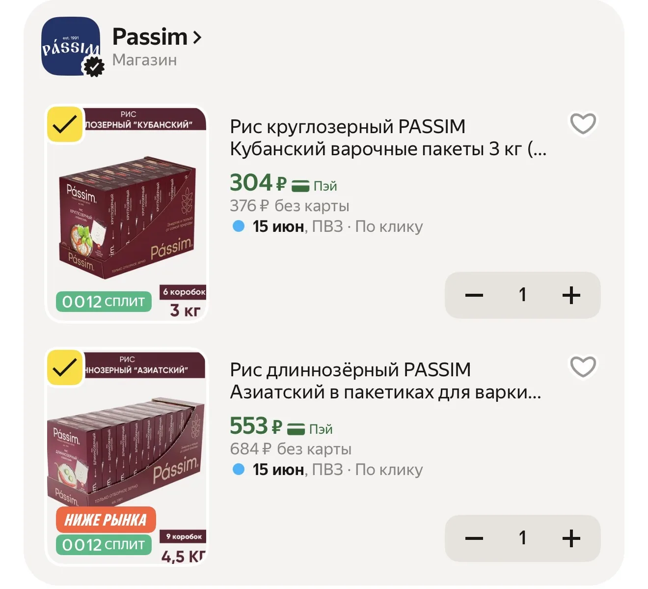 Рис круглозерный PASSIM Кубанский варочные пакеты 3 кг (6 шт по 500 г)