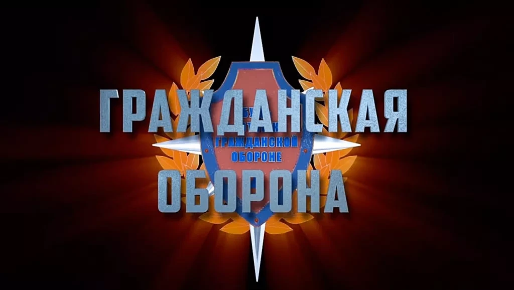 ✅В РАЙОНЕ СТАРТОВАЛ МЕСЯЧНИК ГРАЖДАНСКОЙ ОБОРОНЫ