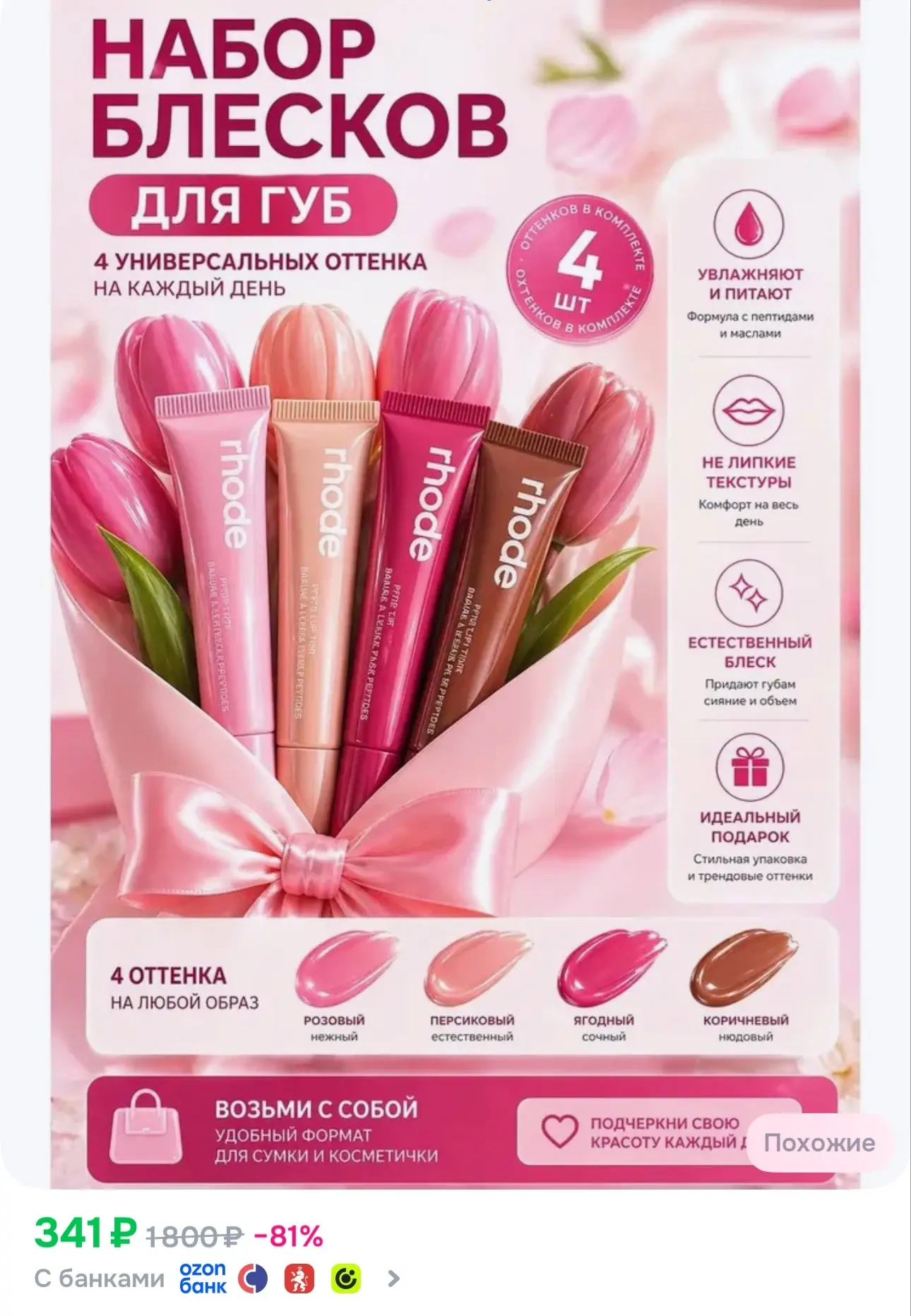 4 шт 👉 https://www.ozon.ru/product/

Реклама. Информация о рекламодателях по ссылке https://s.ozon.