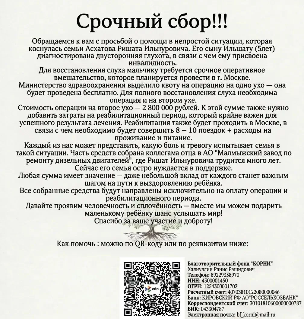Друзья! ‎Пожалуйста, не оставайтесь в стороне. Вместе мы можем подарить ребёнку шанс ус...