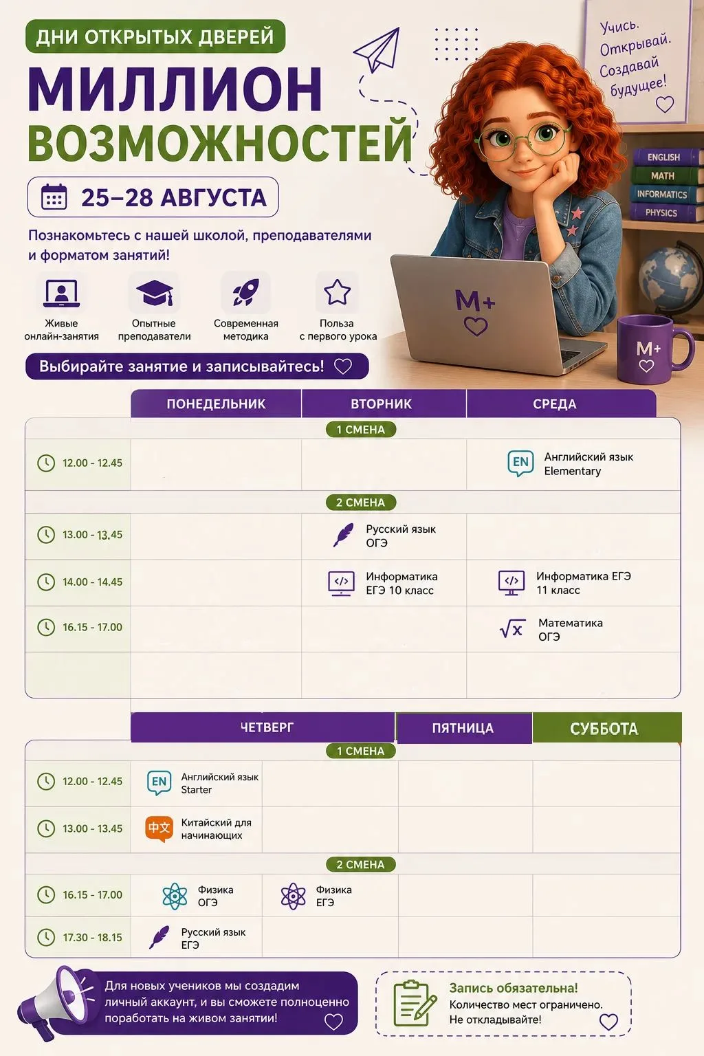 🎉 «МИЛЛИОН ВОЗМОЖНОСТЕЙ» — Дни открытых дверей школы «Мэсэдж+»