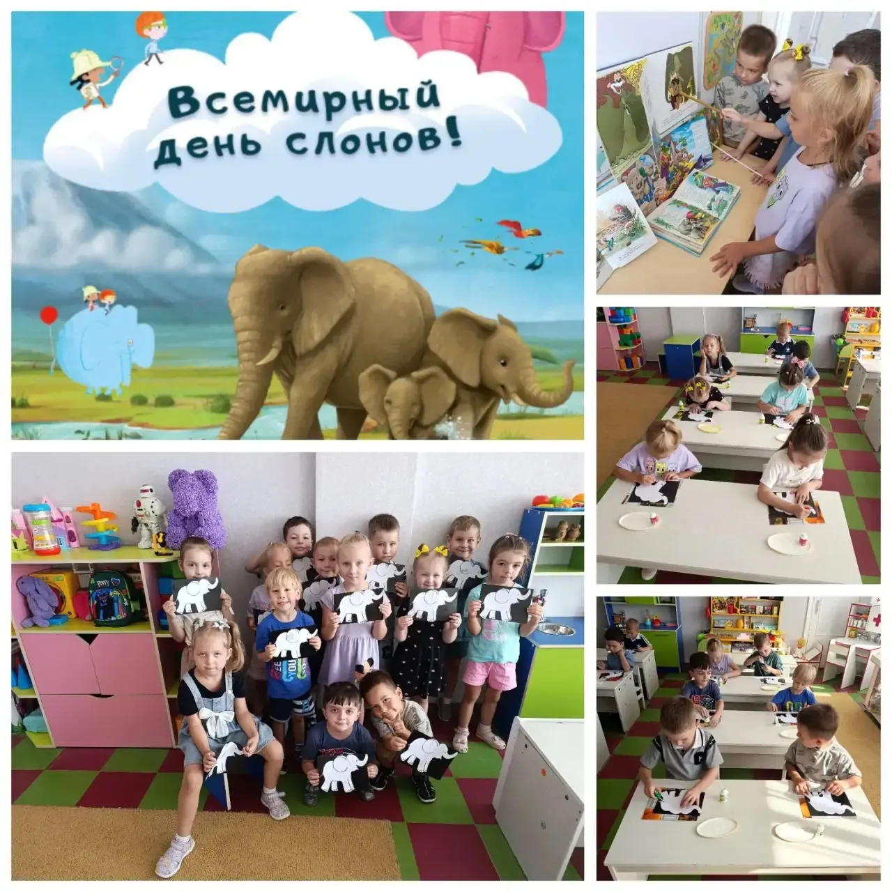 🐘 День слона!
