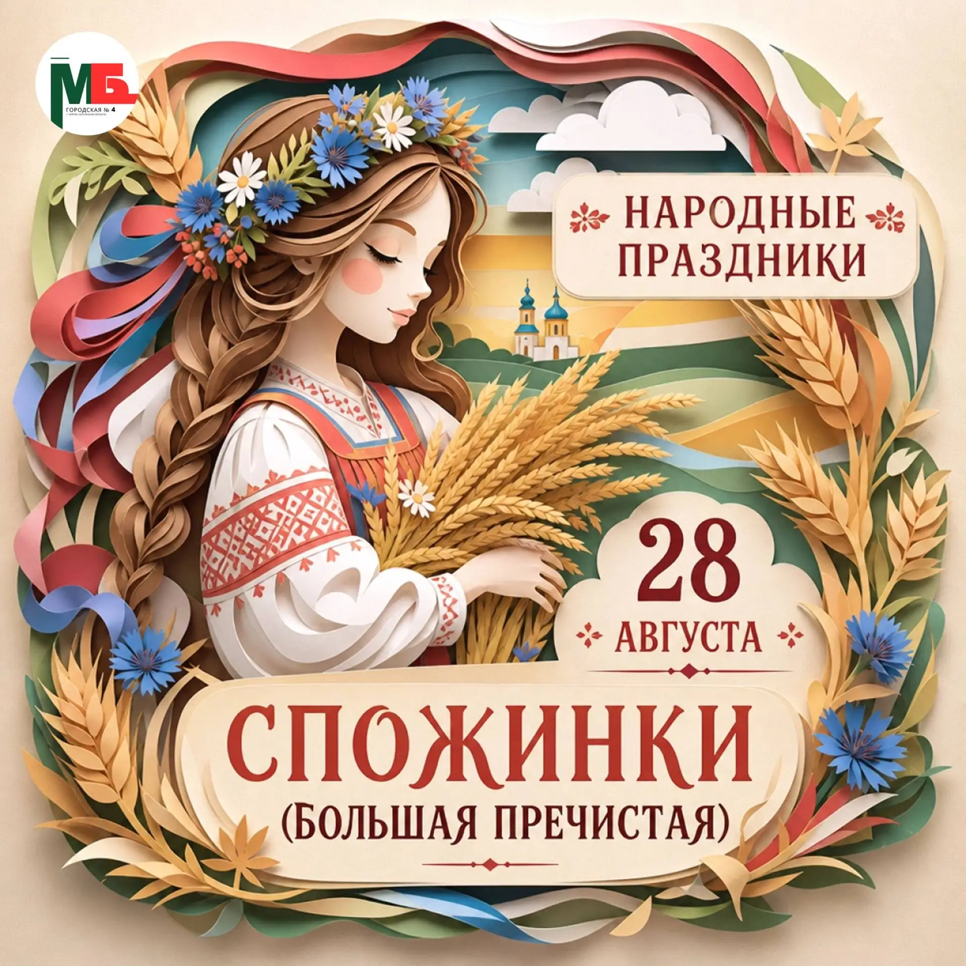Народные праздники