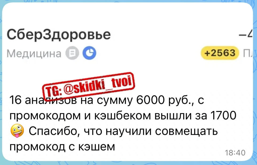 🔥Успеваем до конца дня выгодно оформить заказ на сдачу анализов