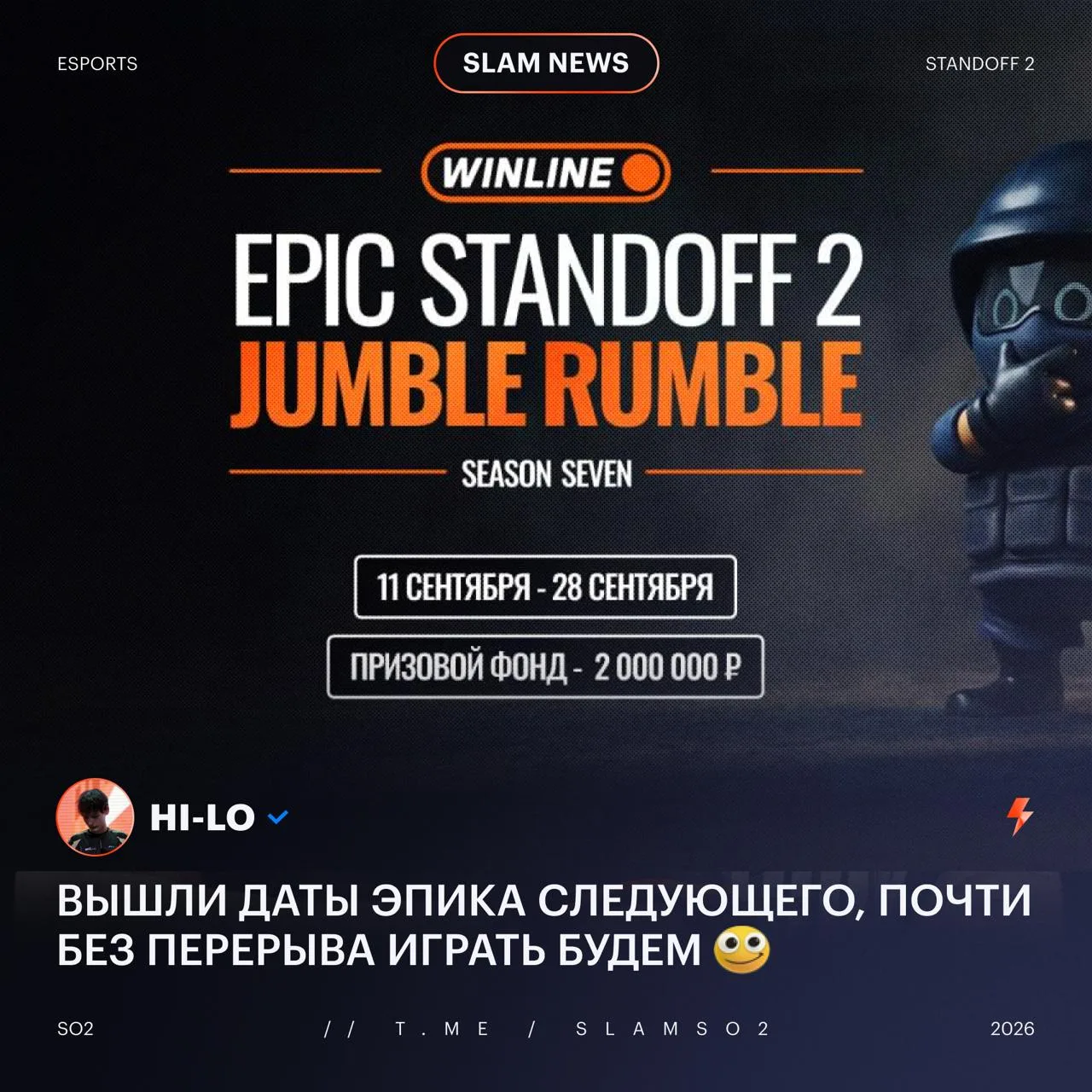 🥇 АНОНСИРОВАН СЕДЬМОЙ СЕЗОН EPIC JUMBLE RUMBLE