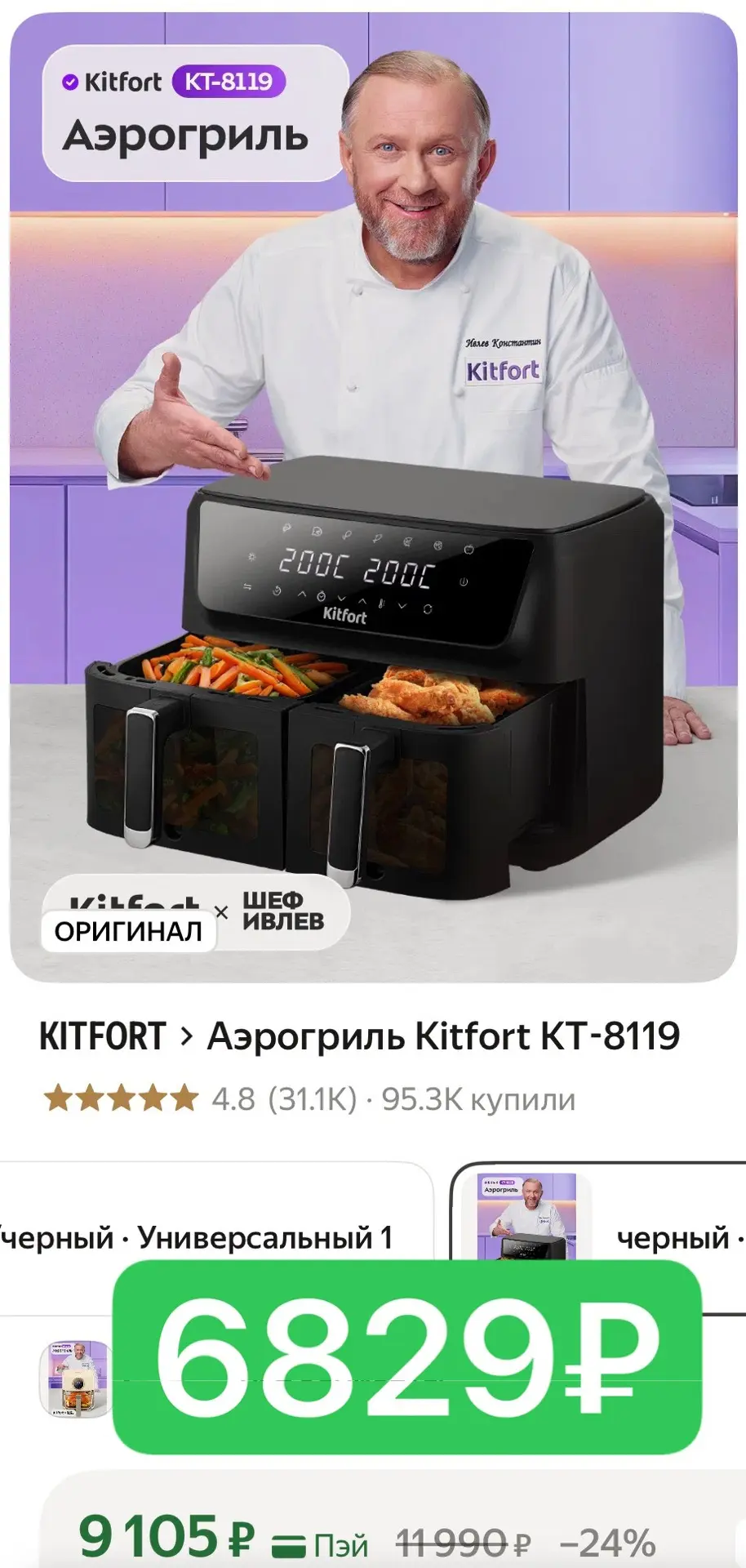 Аэрогриль Brayer BR2051