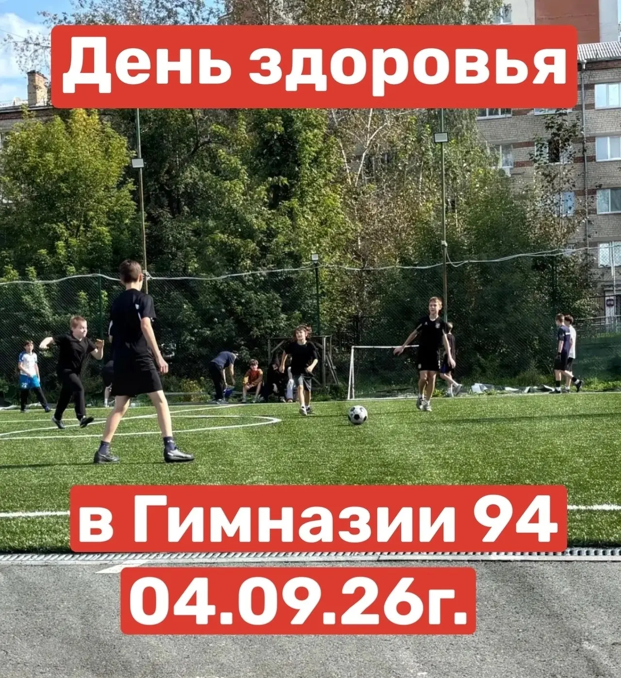 День здоровья 2026!