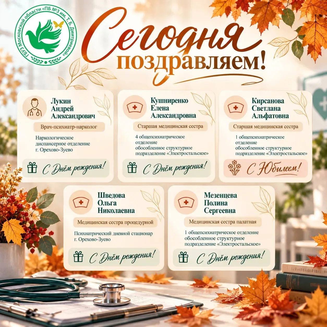 🎊 Сегодня юбилей отмечает: