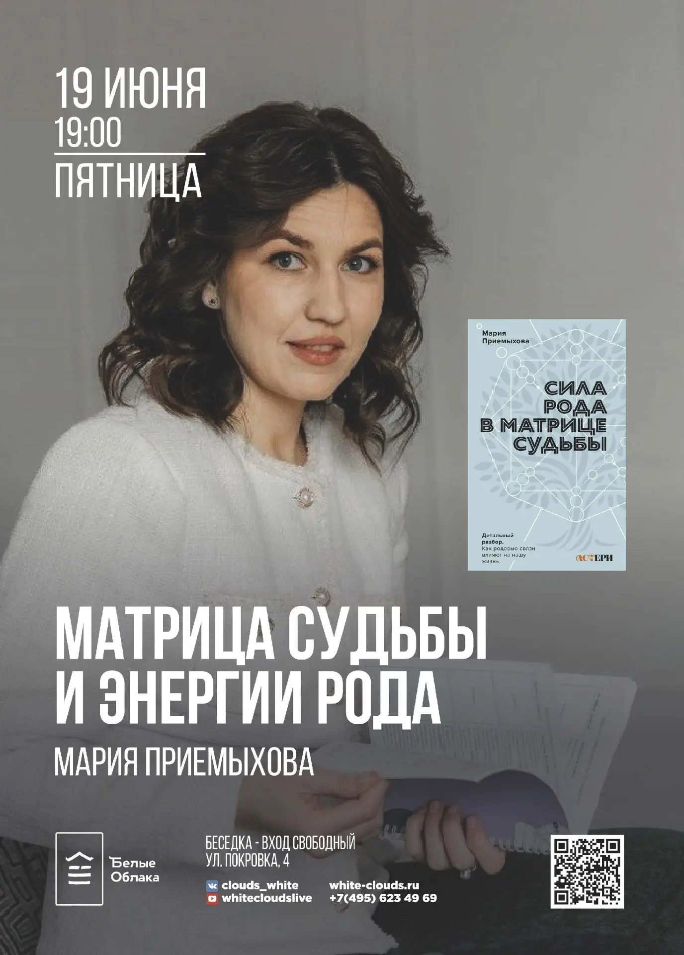 ✨Матрица судьбы и энергии рода✨
 
Пт 19 июня, 19:00

Мария представит свою новую книгу «Сила Рода в 