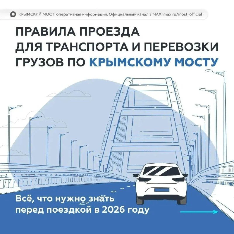 Правила проезда по Крымскому мосту в 2026 году: можно ли ехать гибридам, советы по упак...