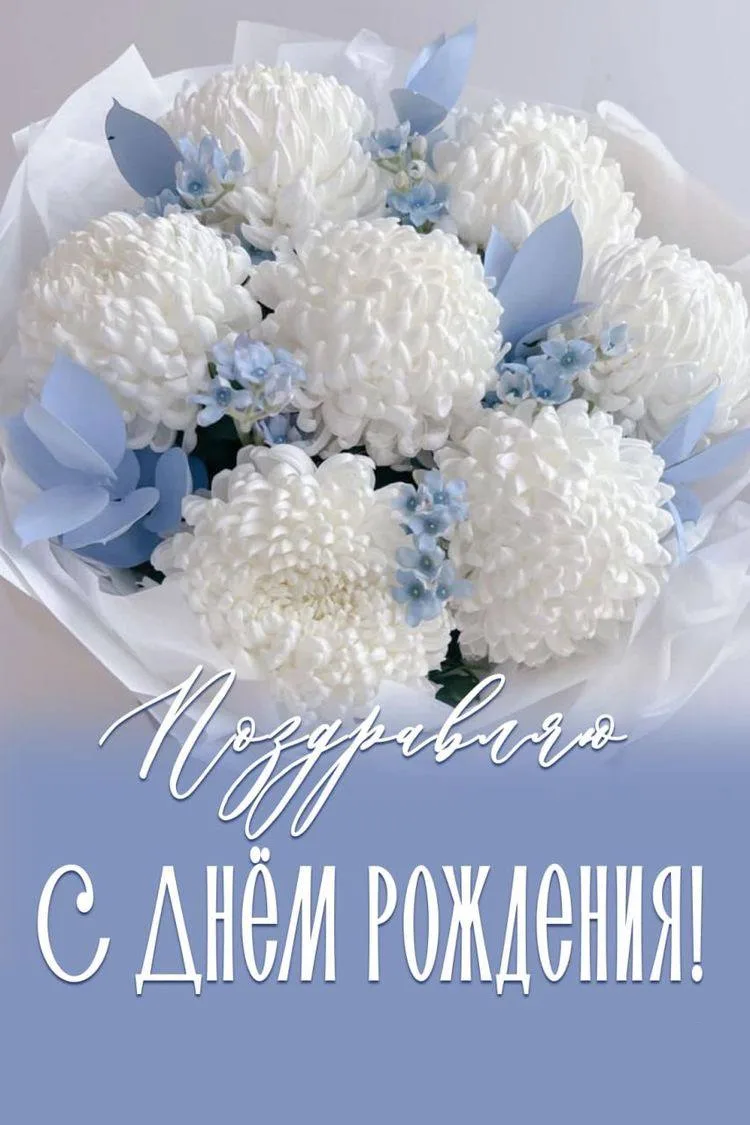 С Днём рождения! 🎂