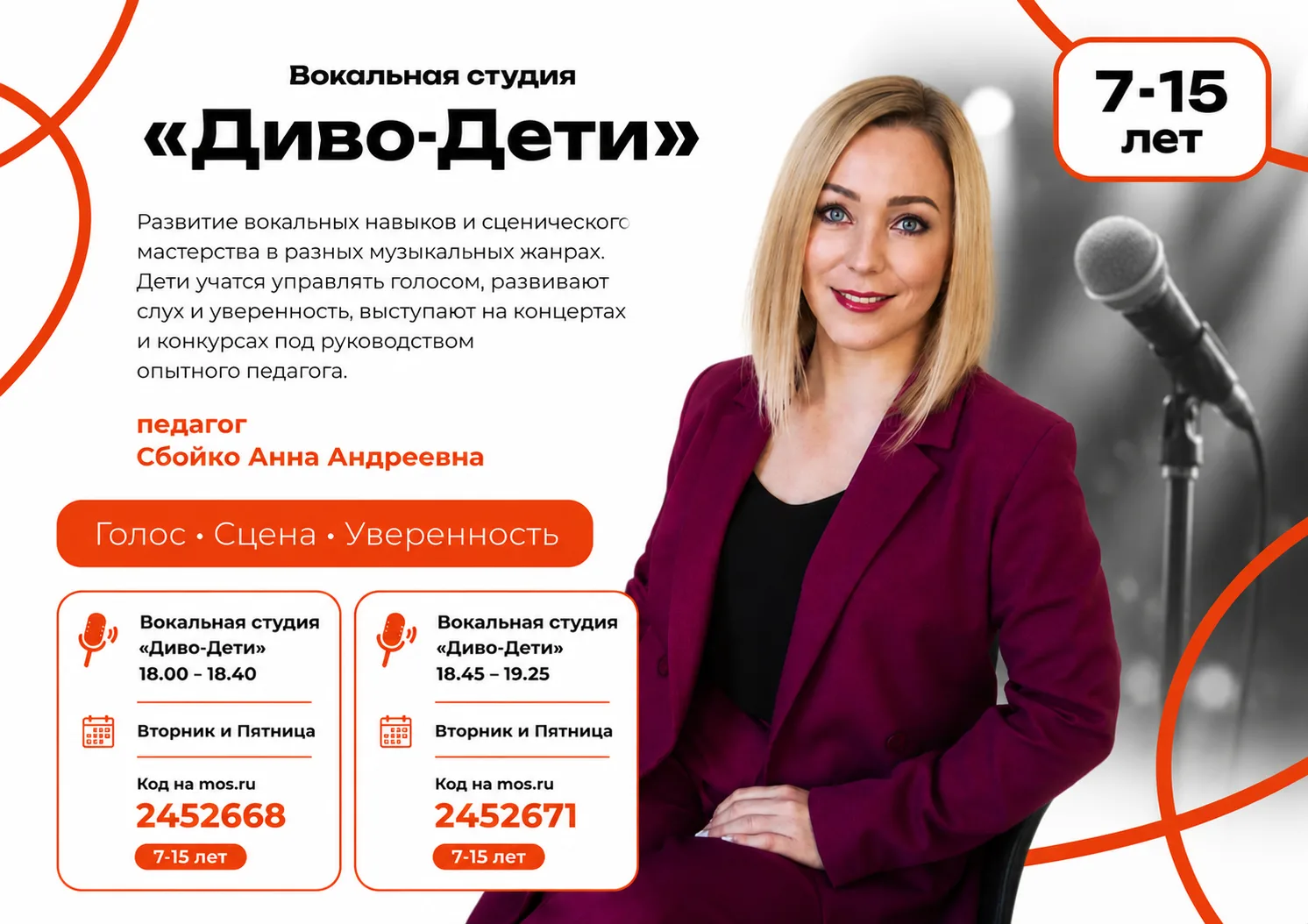 🎤 Пой. Твори. Вдохновляй! ✨

Мечтаешь выступать на сцене, уверенно держать микрофон и раскрыть свой