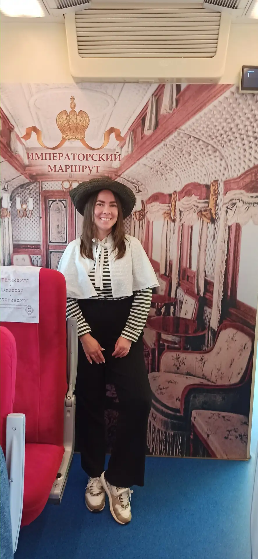 Императорский маршрут