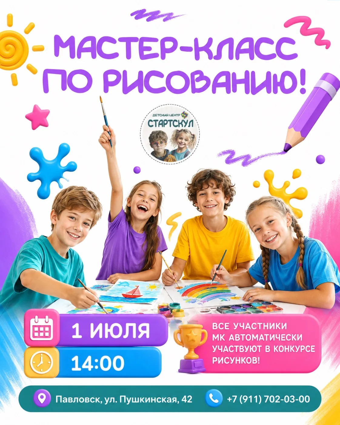 🎨 МАСТЕР-КЛАСС ПО РИСОВАНИЮ!

Продолжаем создавать яркое лето для детей ✨ Каждый ребенок нарисует с