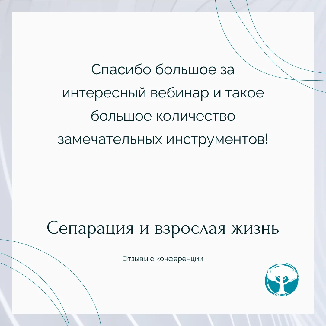 🚀 Второй день конференции по сепарации. Вы ещё успеваете присоединиться!