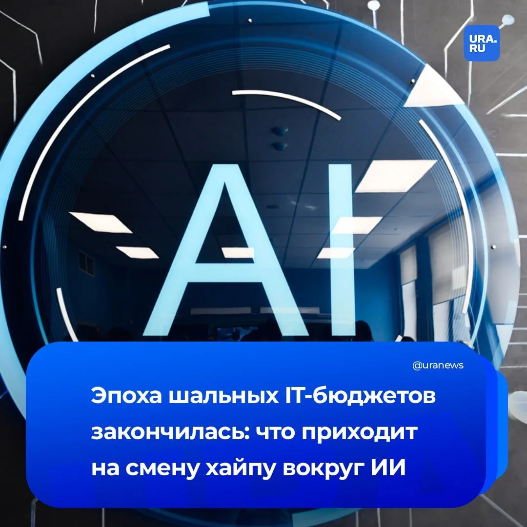 Эйфория вокруг искусственного интеллекта в промышленности улеглась