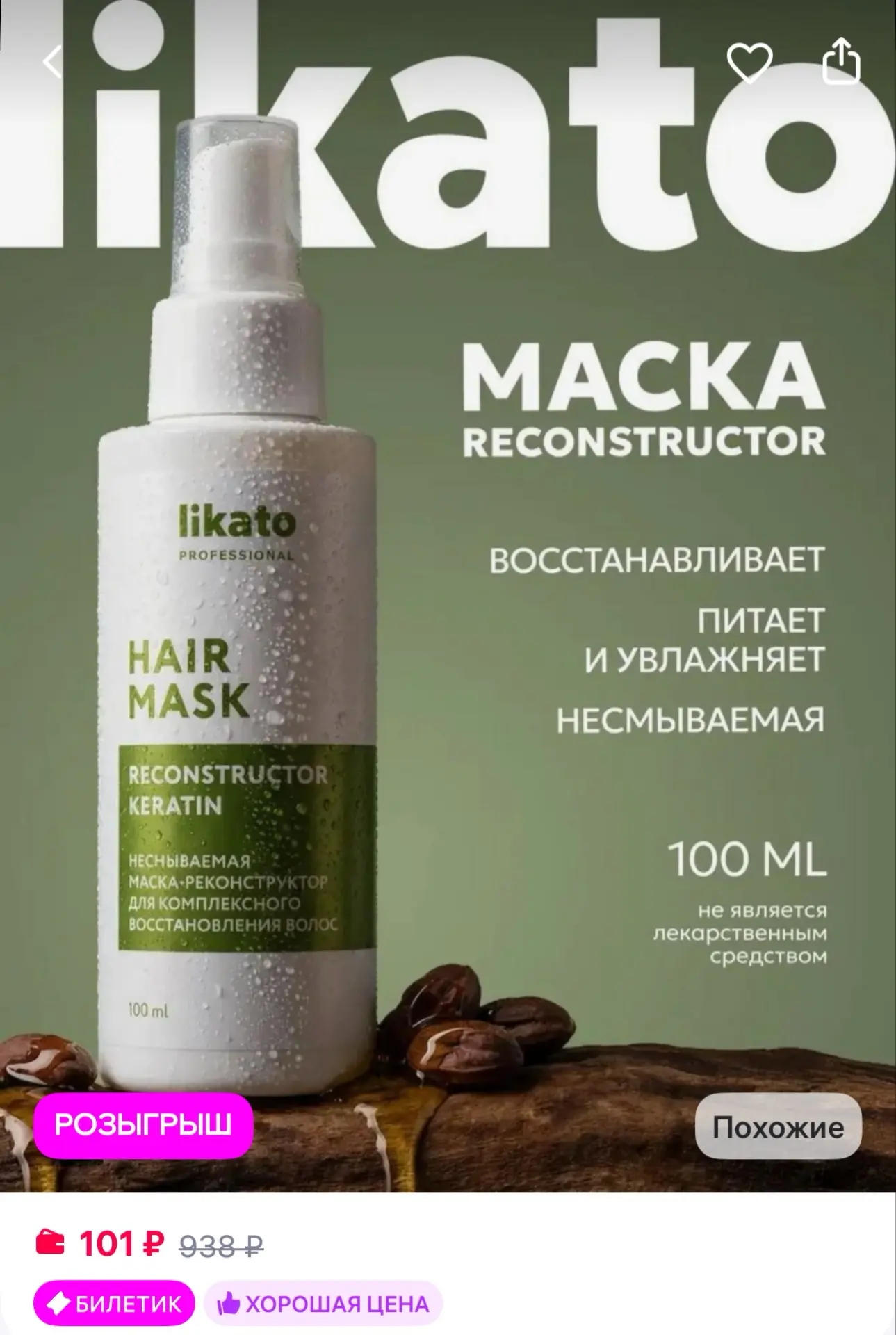 Likato professional Сыворотка для волос несмываемая, 100мл
https://www.wildberries.ru/catalog/198237