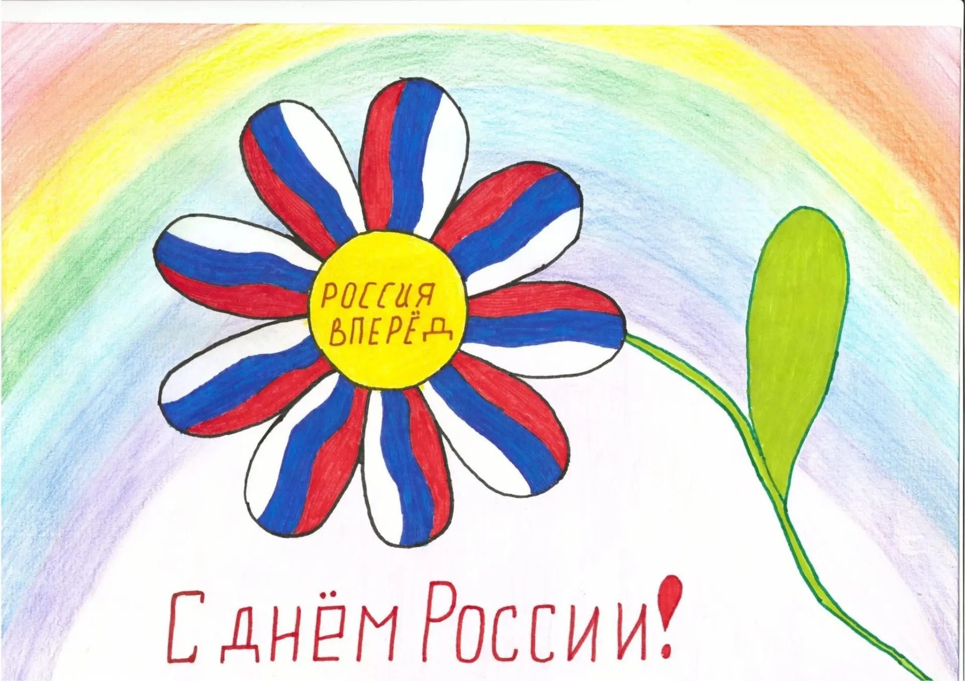 ✨Дорогие подписчики! Поздравляем вас с Днём России!                                           ✨🇷🇺Э