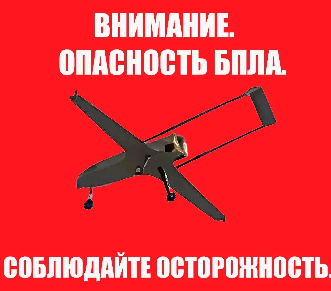 Возможно появление БПЛА со стороны Бижбулякского и Белебеевского района. Соблюдайте ост...