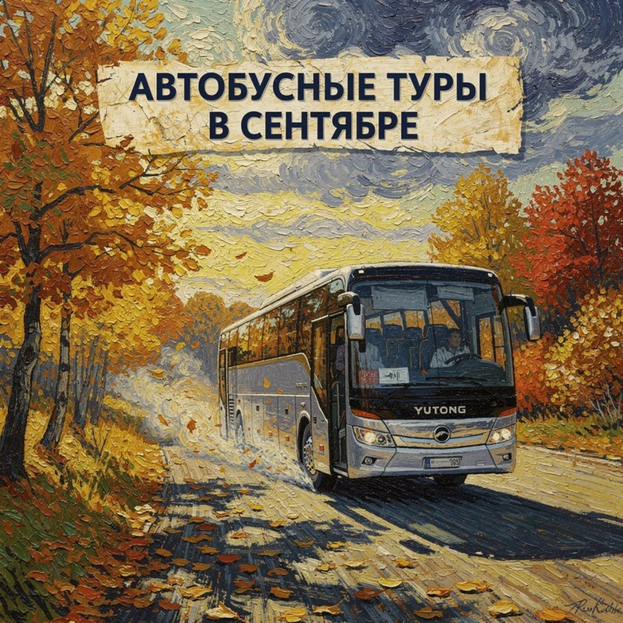 🇷🇺 Туры выходного дня с выездом 5 сентября
