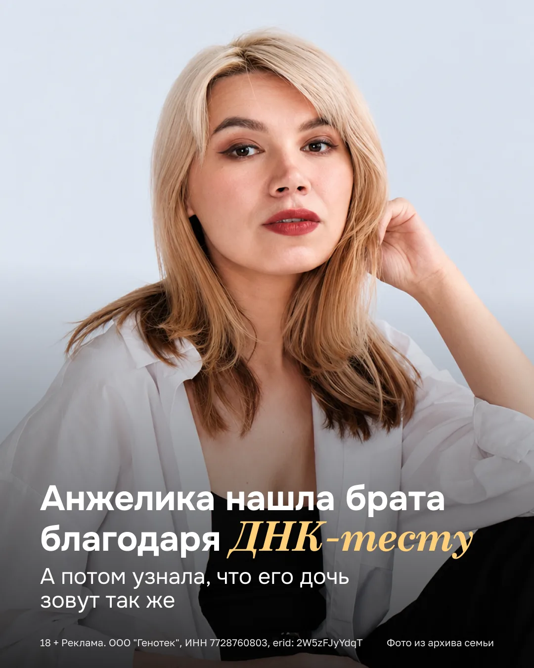 Наша клиентка Анжелика хотела получить «Генетический паспорт», чтобы раз и навсегда раз...