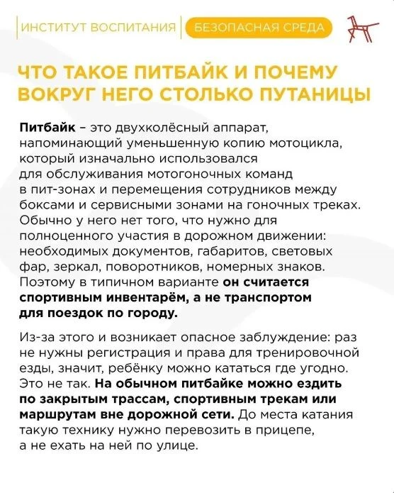 Уважаемые родители!  Настоятельно просим вас воздержаться от покупки питбайков для ваших детей.  К с