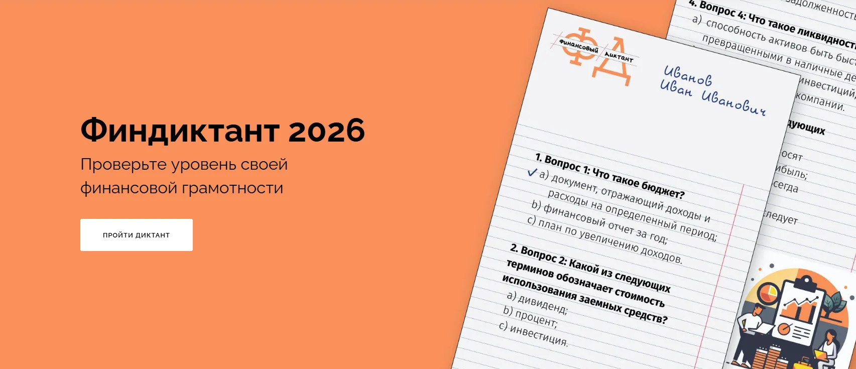 📢 Жителей Дона приглашают принять участие во Всероссийском «Финансовом диктанте»!