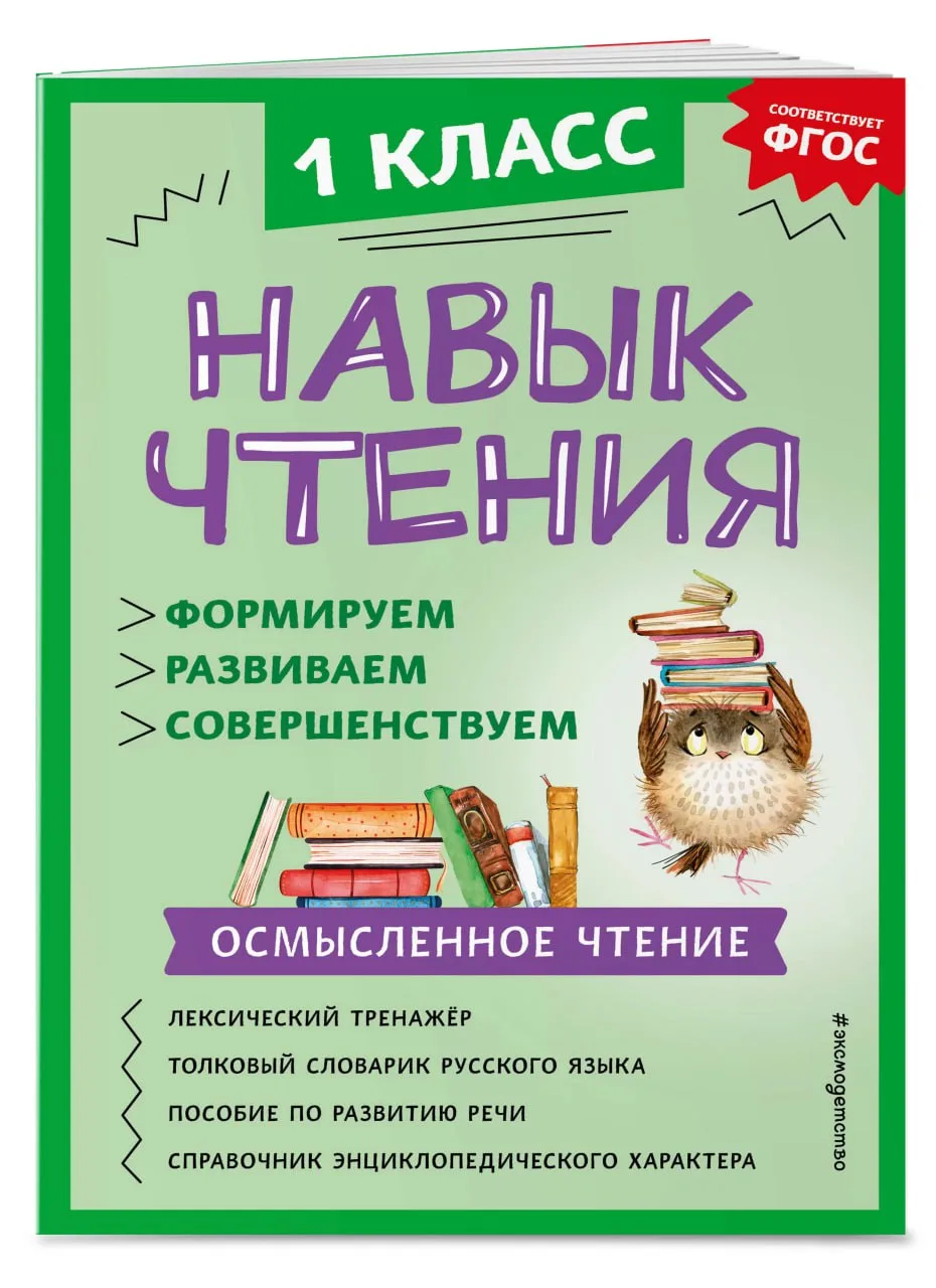 Навык чтения 📚 Осмысленное чтение 1 класс  В электронном формате можно скачать здесь ⬇️   ‼️ Коллеги