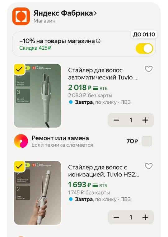 🔥Подборка стайлеров от Яндекс Фабрики